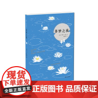 [盖尔.月山作品]多梦之夜(美国的亚裔小说家盖尔.月山作品 Night of Many Dreams 香港姐妹的倾城之梦