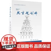 北京规划师9787563728800