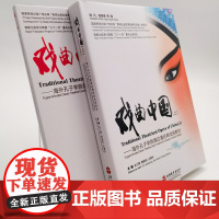 戏曲中国(上)中英对照精装铜版纸塑封含光盘收藏送礼珍品9787563728954