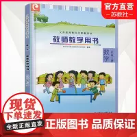 2024新版 数学教师教学用书 2年级上册 二上 平装不含光盘 数学教师用书 配套苏教版数学课本 江苏凤凰教育出版社