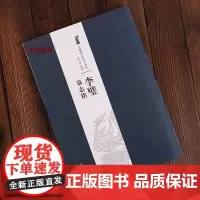 李璧墓志铭 北魏墓志铭放大本李璧附简体旁注李壁毛笔楷书字帖碑帖李壁墓志碑帖字帖艺美联出品