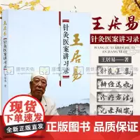 居易针灸医案讲习录 李梅张侨文红民医学全集中医临床针灸入门经络腧穴学穴位中国中医药出版社经络医学专家概论书籍