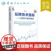 玩转技术指标——九种技术指标精讲