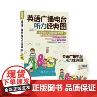正版书籍 英语广播电台听力经典:纪录频道 致那些永不消逝的电波