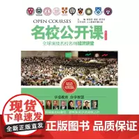 正版书籍 全球顶级名校名师经济讲堂(英汉对照)出国留学 雅思考试素材