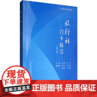 旅行社门市接待第2版已有新版冯国群 陈波主编 1+1旅行社业务实战手册系列 旅游系学生用书旅游教育出版978756372