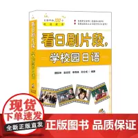 正版 看日剧片段学校园日语