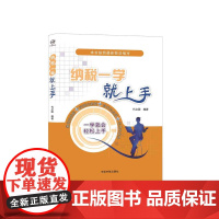 正版书籍 纳税一学就上手
