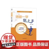 正版书籍 纳税一学就上手
