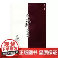 列代讽刺绝句选释