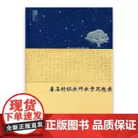 苏派教学书系/著名特级教师教学思想录 中学化学卷