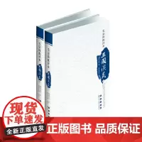 毛宗岗批评本三国演义(上下)