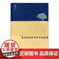 苏派教学书系/著名特级教师教学思想录 中学生物学卷