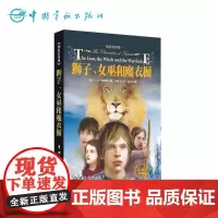 正版书籍: 纳尼亚传奇:狮子、女巫和魔衣橱(英汉双语典藏版)