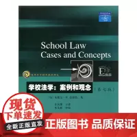 教育科学精品译丛/学校法学:案例与观念(第七版) (美)拉莫特著