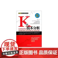 正版 K线技术分析 股票K线书籍 新手炒股入门书 K线实战技法分析教程 从零开始学K线精解 股市趋势分析操练大全 股票趋