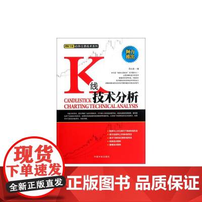 正版 K线技术分析 股票K线书籍 新手炒股入门书 K线实战技法分析教程 从零开始学K线精解 股市趋势分析操练大全 股票趋
