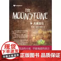 正版 惊悚悬疑系列:The Moonstone 月亮宝石 悬念小说 提高英文阅读水平 英文词汇 世界侦探小说