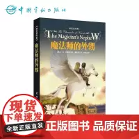 正版书籍: 纳尼亚传奇:魔法师的外甥(英汉双语典藏版)