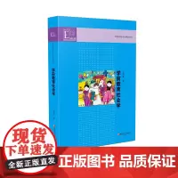 学前教育专业大学教材丛书 学前教育社会学 王海英著 江苏凤凰教育出版社 学前教育理论 教师用书 教辅教材 幼儿园老师 教