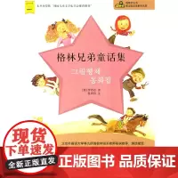 正版 格林兄弟童话集(附赠MP3光盘) 韩文版
