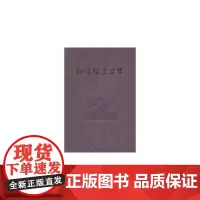 正版 钟山院士文集