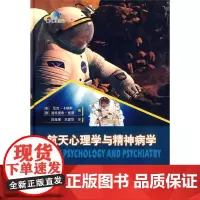 正版 航天心理学与精神病学