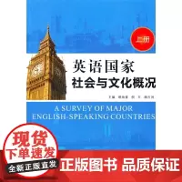 正版 英语国家社会与文化概况·上册