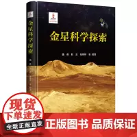 金星科学探索