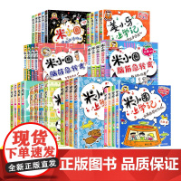 米小圈系列套装全套北猫 米小圈上学记一二三四年级脑筋急转弯漫画成语故事姜小牙上学记小学生日记1234年级课外阅读书籍注音
