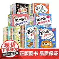 米小圈系列套装全套北猫 米小圈上学记一二三四年级脑筋急转弯漫画成语故事姜小牙上学记小学生日记1234年级课外阅读书籍注音
