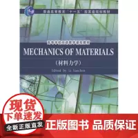 材料力学 李尧臣 同济大学出版社 9787560842356 材料力学