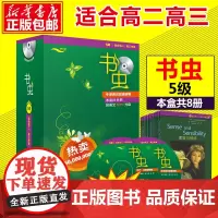 新华正版书虫牛津英汉双语读物 五级 附MP3光盘[5级 适合高2高3 共8册]高中高二高三英语课外阅读读本 外研