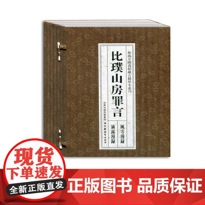 比璞山房罪言 无锡市图书馆藏古籍珍本丛刊