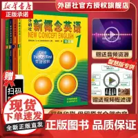 新华正版 朗文新概念英语全套1-4 智慧版共4册 新版新概念英语教材全套基础英语学习书籍新概念1234 初级英语自学入门