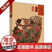 刻绘(Cutting and Painting)—中国手工艺 彩图版华觉明 李绵璐主编