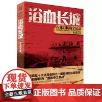 浴血长城