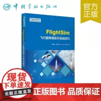 正版 FlightSim飞行器弹道设计实战技巧