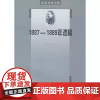尼采著作全集.第13卷.1887-1889年遗稿(权力意志.下卷) [德]尼采 商务印书馆