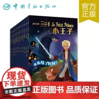 正版 小王子 桥梁书 动画版 (全季12册套装)