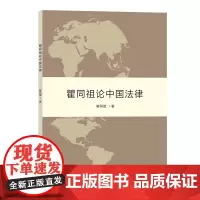 瞿同祖论中国法律 瞿同祖 商务印书馆