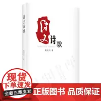 诗文诗歌