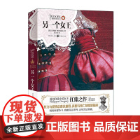 正版都铎王朝系列:《另一个女王》每个女人都是属于自己的女王菲利帕格里高利著陈言圆现代/当代文学文学正版图书籍独角兽书系