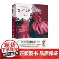 正版都铎王朝系列:《另一个女王》每个女人都是属于自己的女王菲利帕格里高利著陈言圆现代/当代文学文学正版图书籍独角兽书系