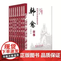 唐宋八大家故事丛书