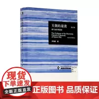 天朝的崩溃 茅海建著 鸦片战争再研究 修订本 三联书店店