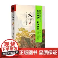 正版《天下》 以西方笔书东方魂岳飞李清照苏轼以历史传奇人物为角色原型中国元素架空唐朝为背景姊妹篇星河已面世独角兽书系