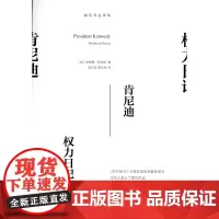 肯尼迪:权力日记(涵芬香远译丛) [美]理查德·里夫斯 商务印书馆