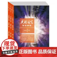 正版 文明之光系列 1 2 3共3册 册+第二册+第三册套装共三册 计算机科学家吴军博士继《浪潮之巅》后新作 2012