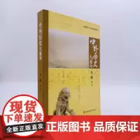 中外历史大通对历史知识串联好记好背轻松掌握历史著名时间事件李曦编著导游年审书架旅游教育出版社9787563720835